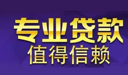 成都2本地身份证贷款-成都2民间私人借款-成都2民间短期水钱借款