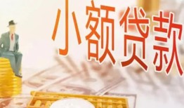 成都2私借空放短借-成都2个人贷款额-成都2私借空放免费上门