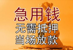 成都2私借空放短借-成都2正规小额贷款-成都2借钱上门放款