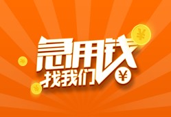 成都2哪里有民间借贷-成都2资金短借-成都2身份证抵押贷款