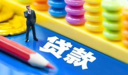成都2小额信用贷款-成都2小额信用贷款-成都2身份证贷款在线