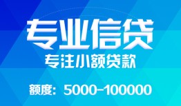 成都2贷款个人贷款-成都2小额短借-成都2私人空放