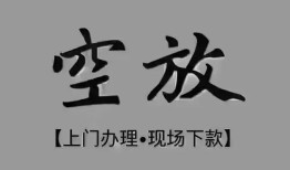 成都2哪里可以信用贷款-成都2贷款-成都2小额私人借贷