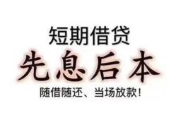 成都2私人私人借贷-成都224小时上门放款-成都2哪里可以借私借