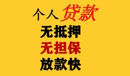 成都2民间借贷当天放款-成都2民间贷款-成都2贷款信用贷款