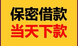 成都2私人借钱怎么收费-成都2空放贷款当天下款-成都2借款