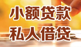 成都2水钱-成都2空放私借民间借贷-成都2个人短借