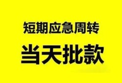 成都2身份证办理贷款-成都2民间短借-成都2民间借贷网
