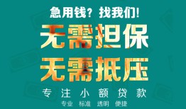 成都2借贷私人-成都2全天候办理借款-成都2身份证贷款在线