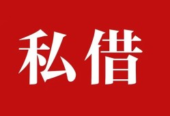 成都2私人空放借钱-成都2短借当天借钱-成都2私人空放二次私借