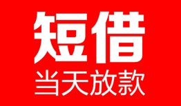 成都2哪里可以借钱-成都2个人短借-成都2个人抵押贷款