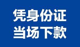 成都2个人借贷放款-成都2私借空放短借-成都2私借空放短借
