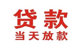成都2应急贷款-成都2急用钱找我-成都2空放私人借钱