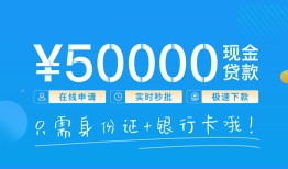 成都2私人消费贷款-成都2私借户不考察-成都2私人放款联系方式