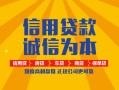成都2信用贷款网-成都2短拆垫资-成都2私借短借