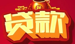 成都2民间借贷无抵押-成都2小额贷款官网-成都2个人小额贷款