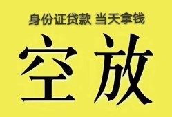成都2身份证贷款-成都2个人信用贷款-成都2个人身份证贷款