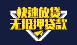 成都2个人借贷平台-成都2身份证怎么贷款-成都2私人借钱当天拿钱