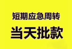 成都2短拆垫资-成都2私借空放直接上门-成都2小额贷款空放