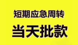 成都2短拆垫资-成都2私借空放直接上门-成都2小额贷款空放