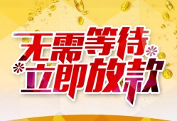 成都2小额贷款官网-成都2私人放款联系方式-成都2身份证应急贷款