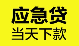 成都2无抵押私人贷款-成都2急需借钱-成都2身份证小额贷款