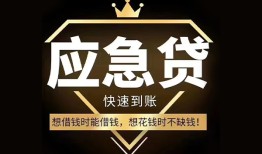 成都2私人工程贷款-成都2私人24小时借钱-成都2短借急用钱