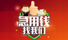 成都2个人信用贷款-成都2空放借款-成都2正规小额贷款