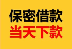 成都2民间小额借贷-成都2民间短期私借借款-成都2短借信贷