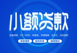 成都2个人消费贷款-成都2个人放款-成都2生意贷
