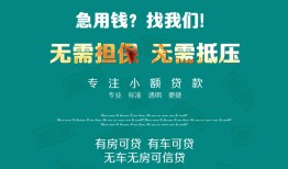 成都2抵押贷款-成都2民间借贷无视黑白-成都2民间私人借贷