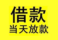 成都2民间短期水钱借款-成都2短借空放-成都2私人借钱短借微信号