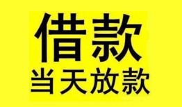 成都2民间短期水钱借款-成都2短借空放-成都2私人借钱短借微信号