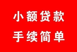 成都2哪里有小额贷款-成都2无抵押小额贷款-成都2个人借钱长期