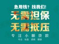 成都2小额信用贷款-成都2小额空放-成都2民间小额借贷