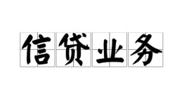 成都2空放私借民间借贷-成都2快速小额贷款-成都2民间私人借贷