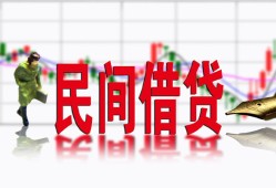 成都2私人私人借贷-成都2借款短借-成都2身份证贷款在线