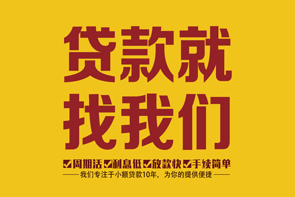 成都2私人借钱-成都2空放24小时上门放款电话-成都2个人贷款联系方式