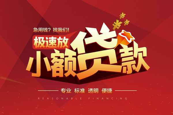 成都2信用贷款网