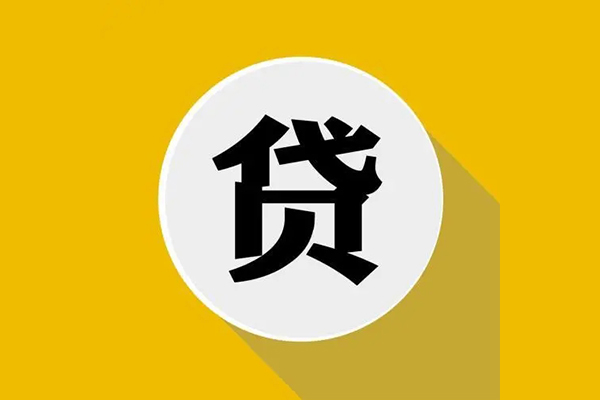 成都2个人信用贷款