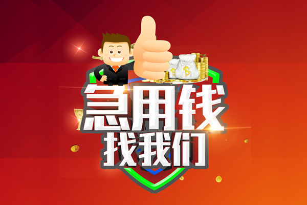 成都2个人信用贷款