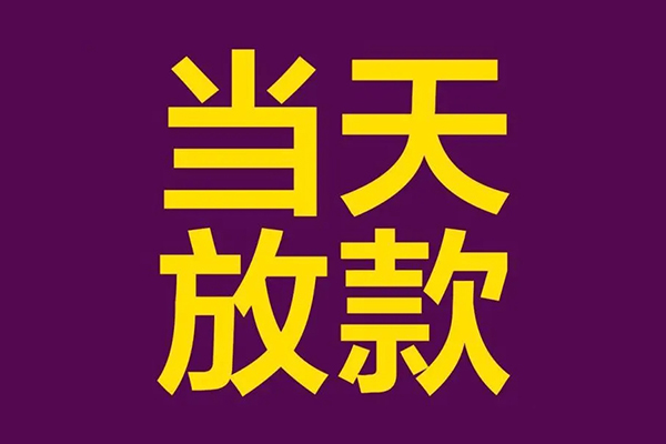 成都2贷款银行