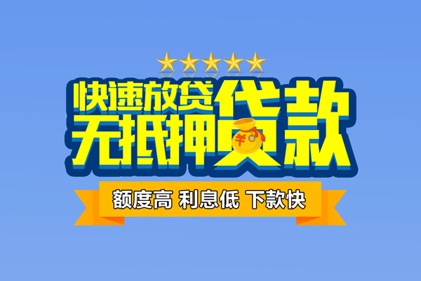 成都2小额信用贷款