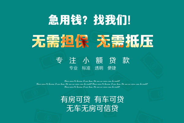 成都2抵押贷款