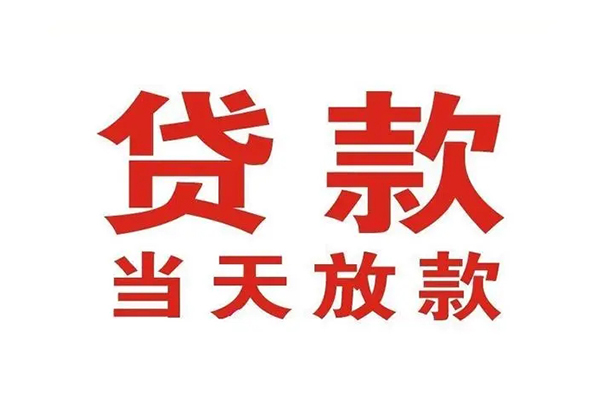 成都2应急贷款