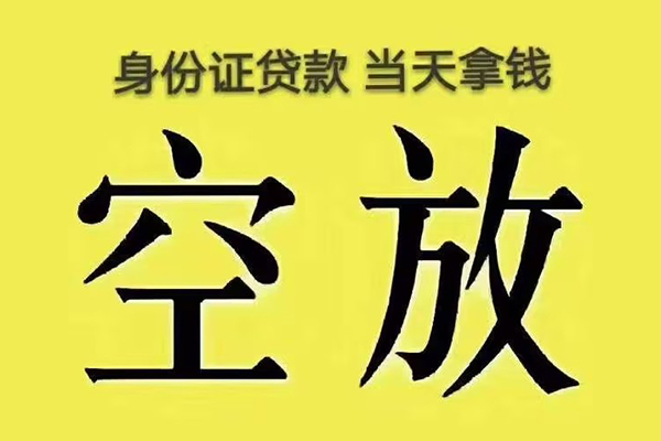 成都2身份证贷款