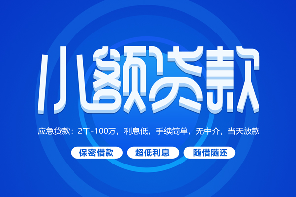 成都2个人消费贷款