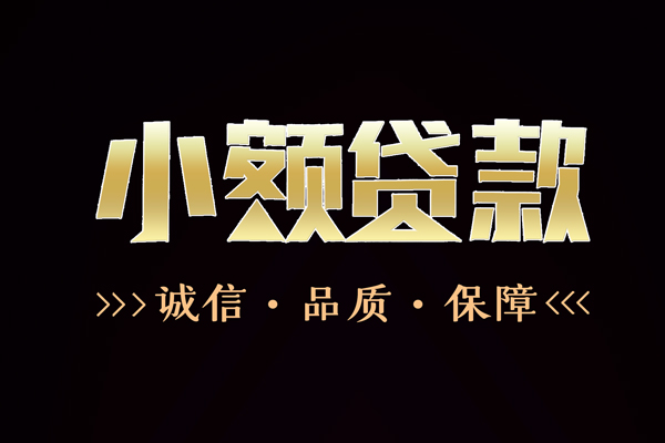 成都2短借个人
