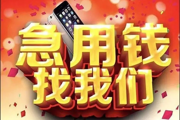 成都2应急贷款